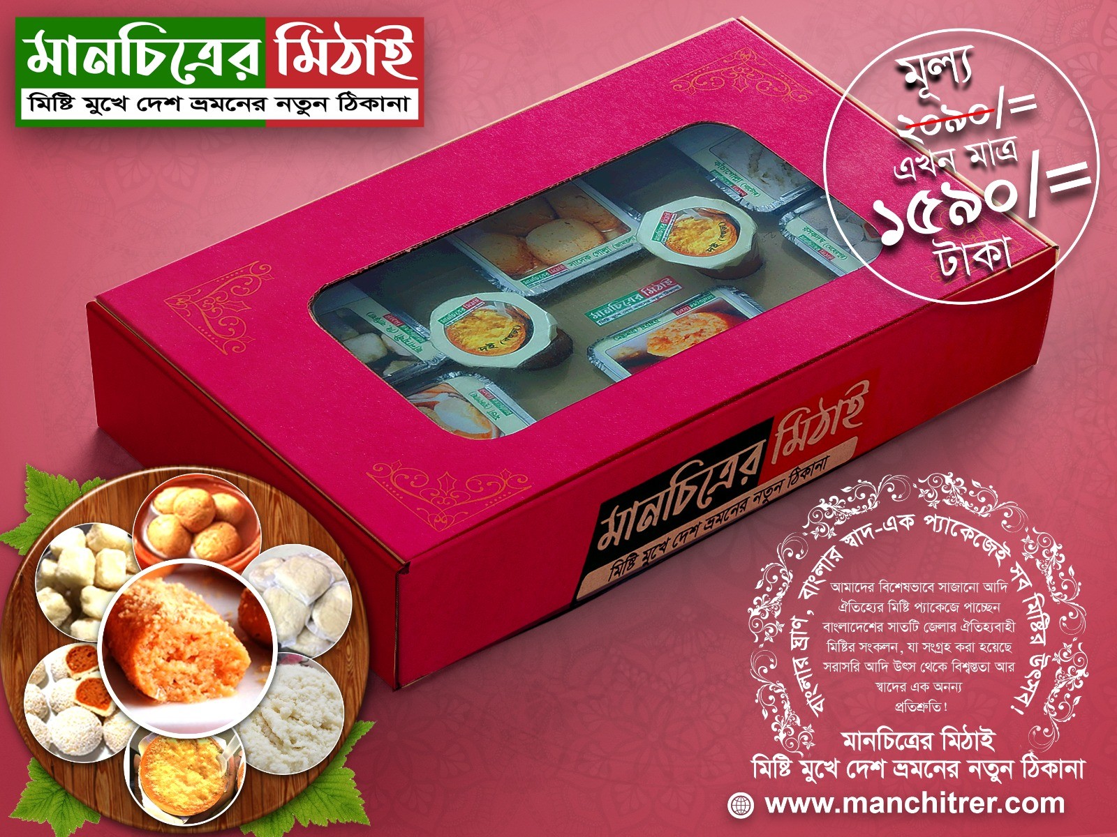 Manchitrer Mithai Standard Package (7 Items)
